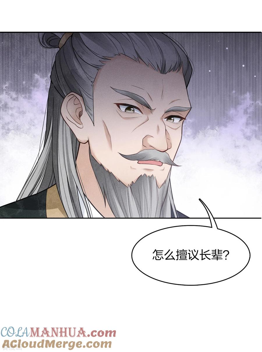 长相思 第158话 遗物 第25页