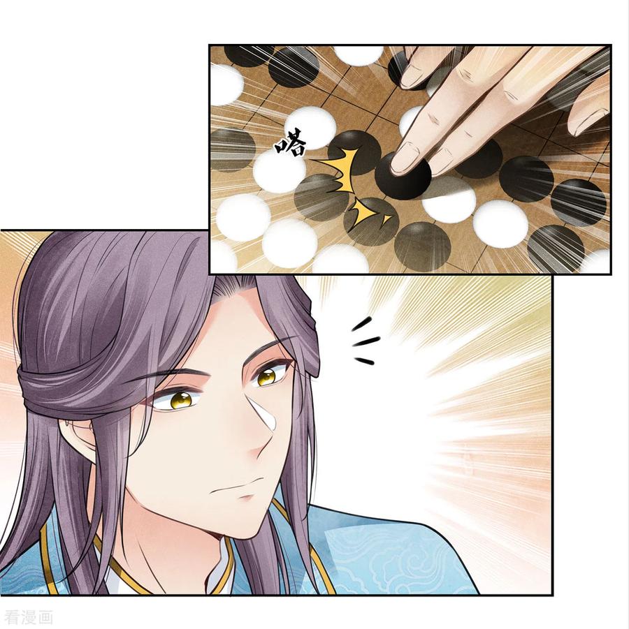 长相思 第158话 遗物 第6页