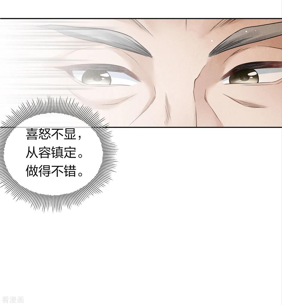 长相思 第158话 遗物 第16页
