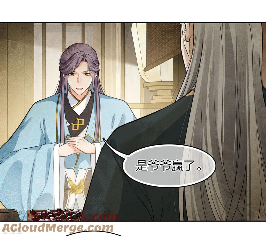 长相思 第158话 遗物 第7页