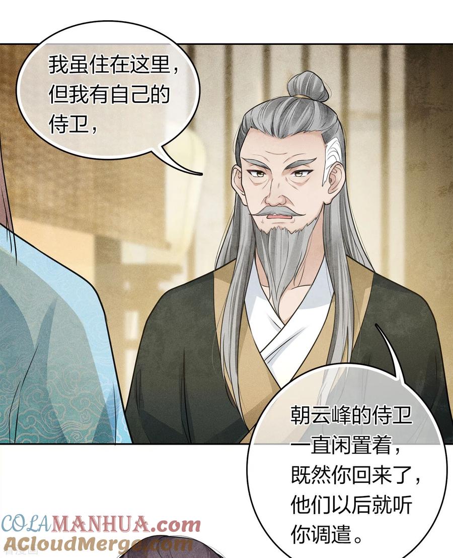 长相思 第158话 遗物 第13页