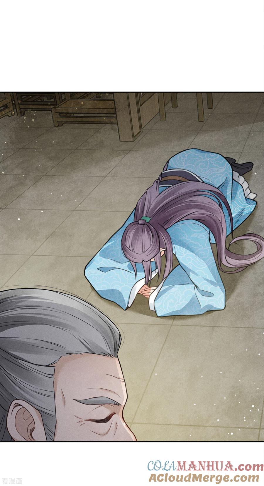 长相思 第158话 遗物 第15页