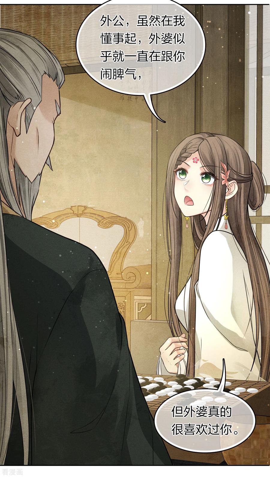 长相思 第158话 遗物 第24页