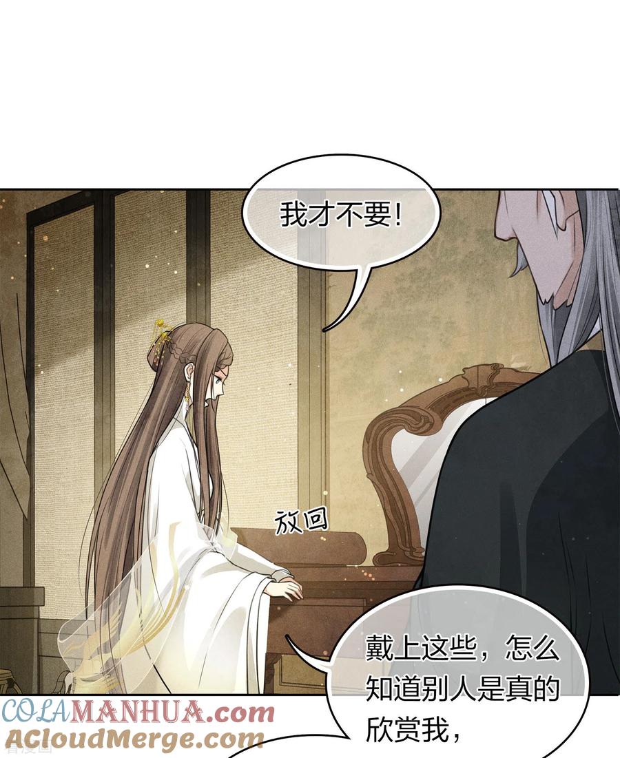 长相思 第158话 遗物 第21页