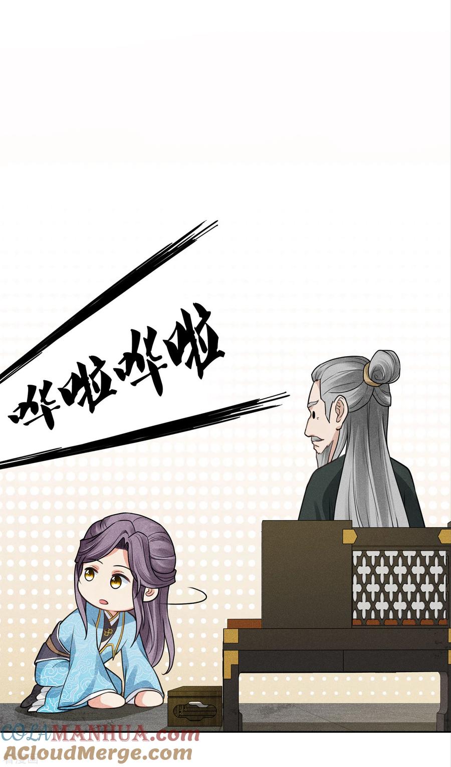 长相思 第158话 遗物 第17页