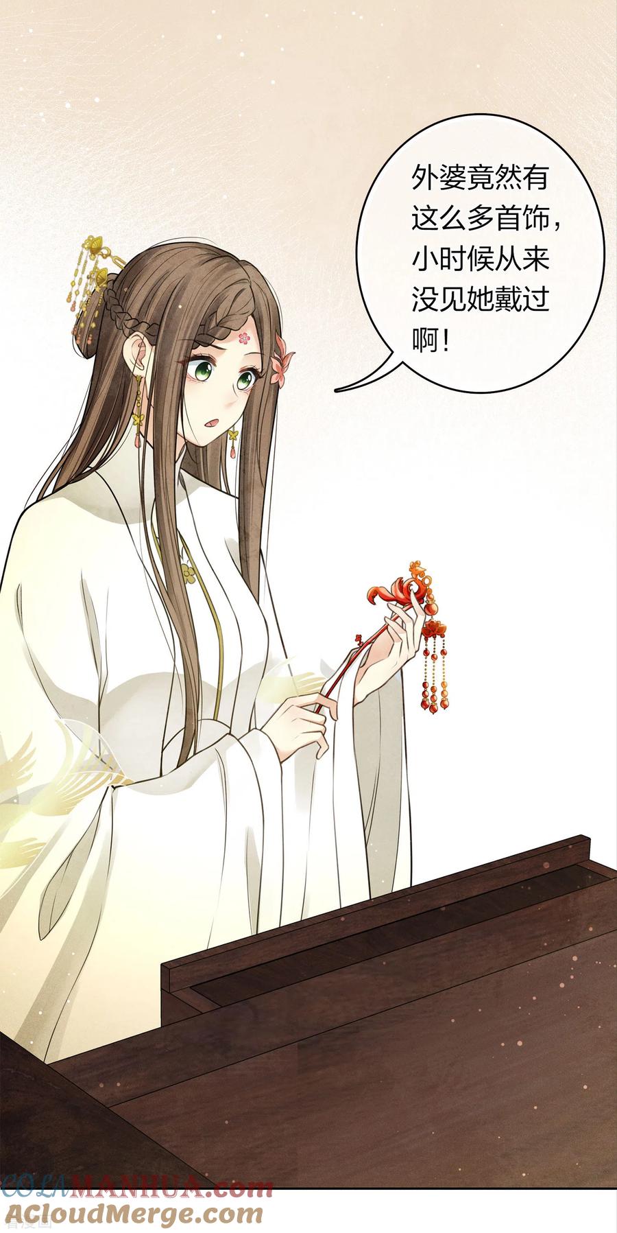长相思 第158话 遗物 第19页