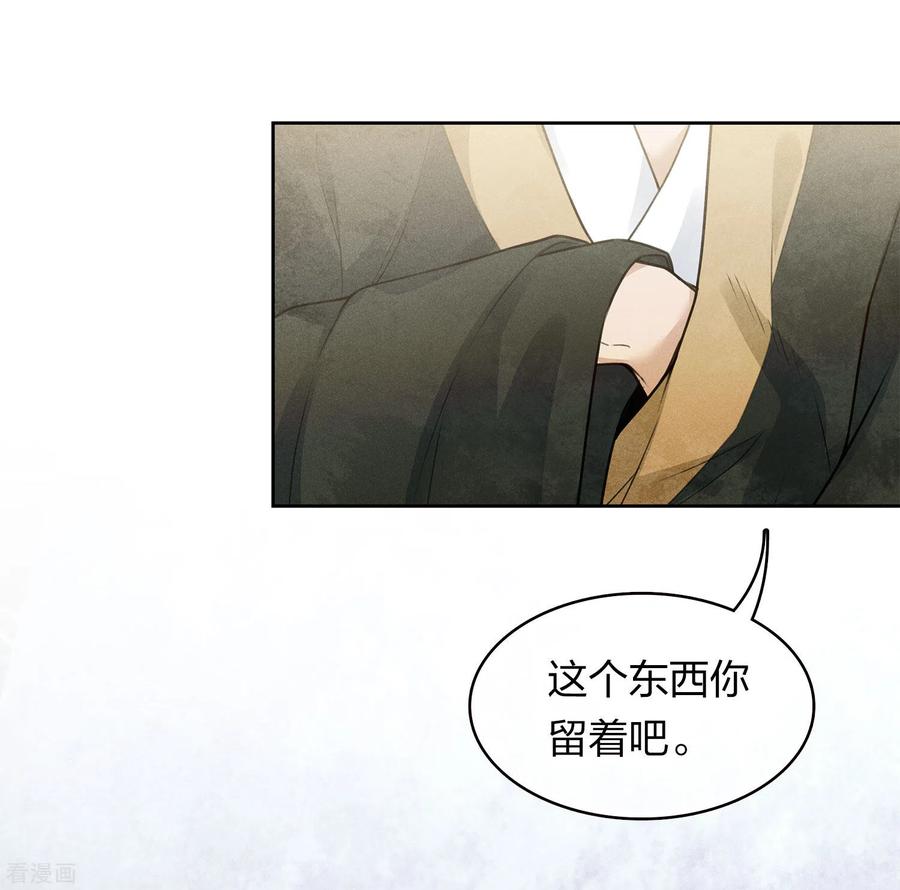 长相思 第158话 遗物 第10页