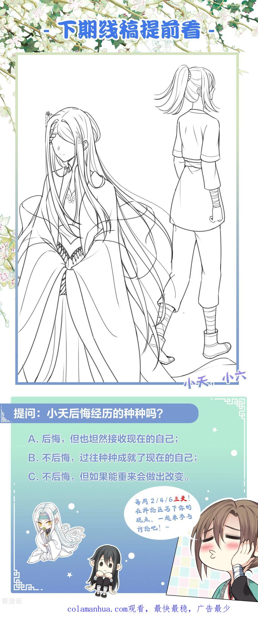 长相思 第158话 遗物 第26页