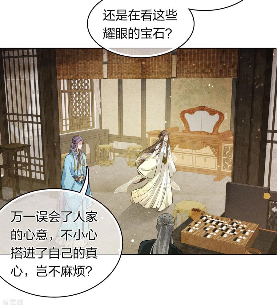 长相思 第158话 遗物 第22页