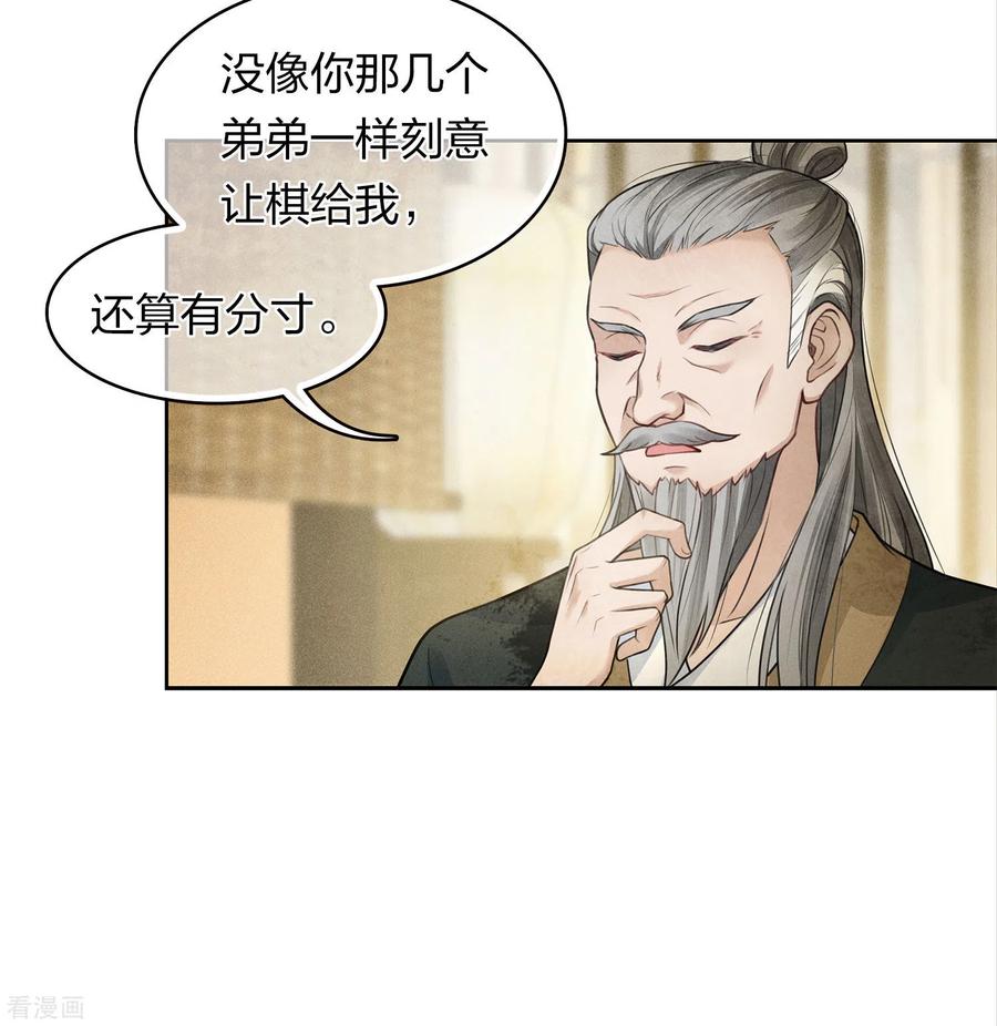 长相思 第158话 遗物 第8页