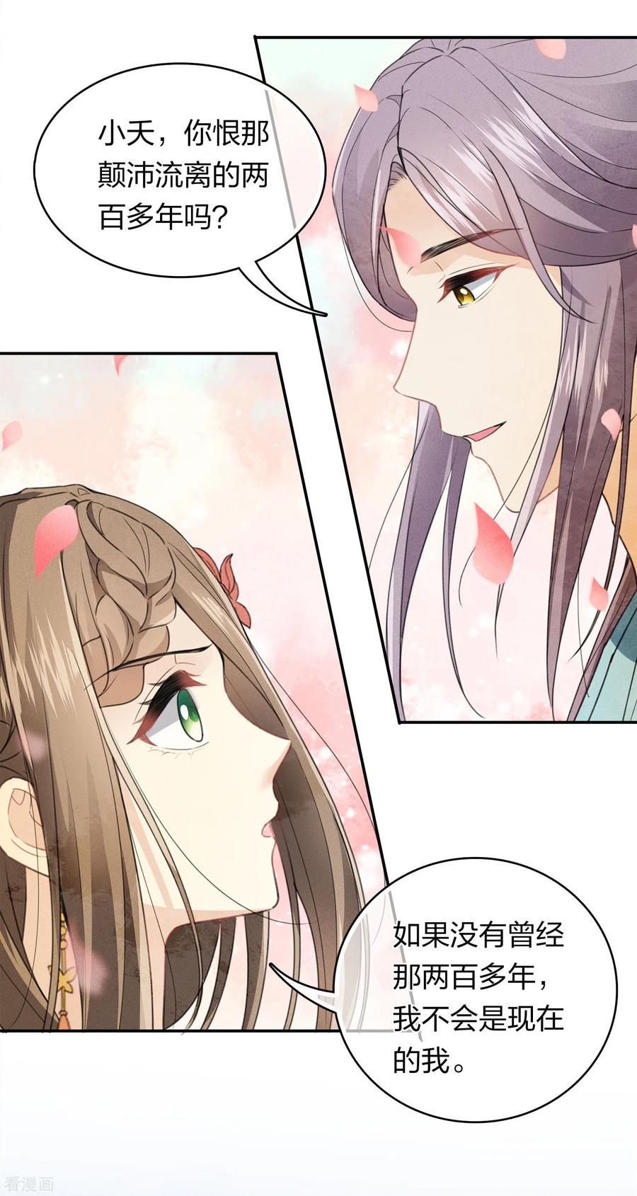 长相思 第159话 敬爱 第16页