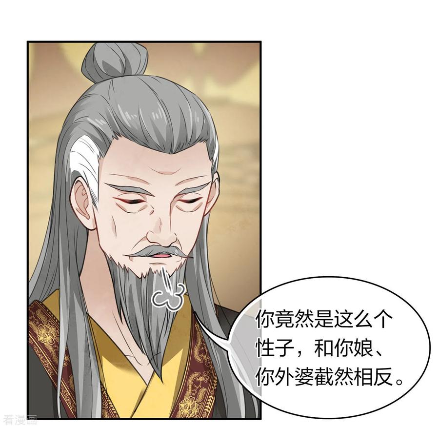 长相思 第159话 敬爱 第4页
