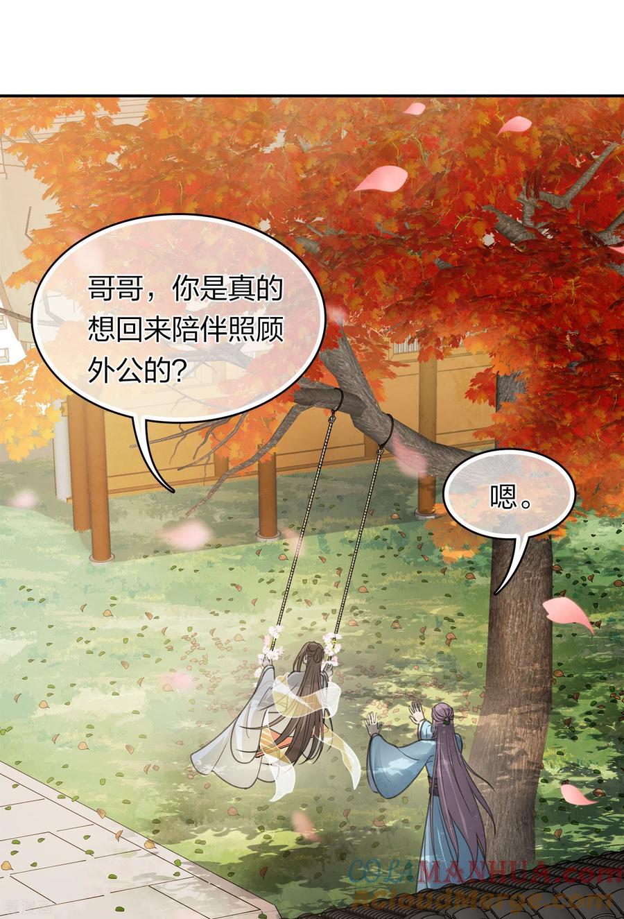 长相思 第159话 敬爱 第9页