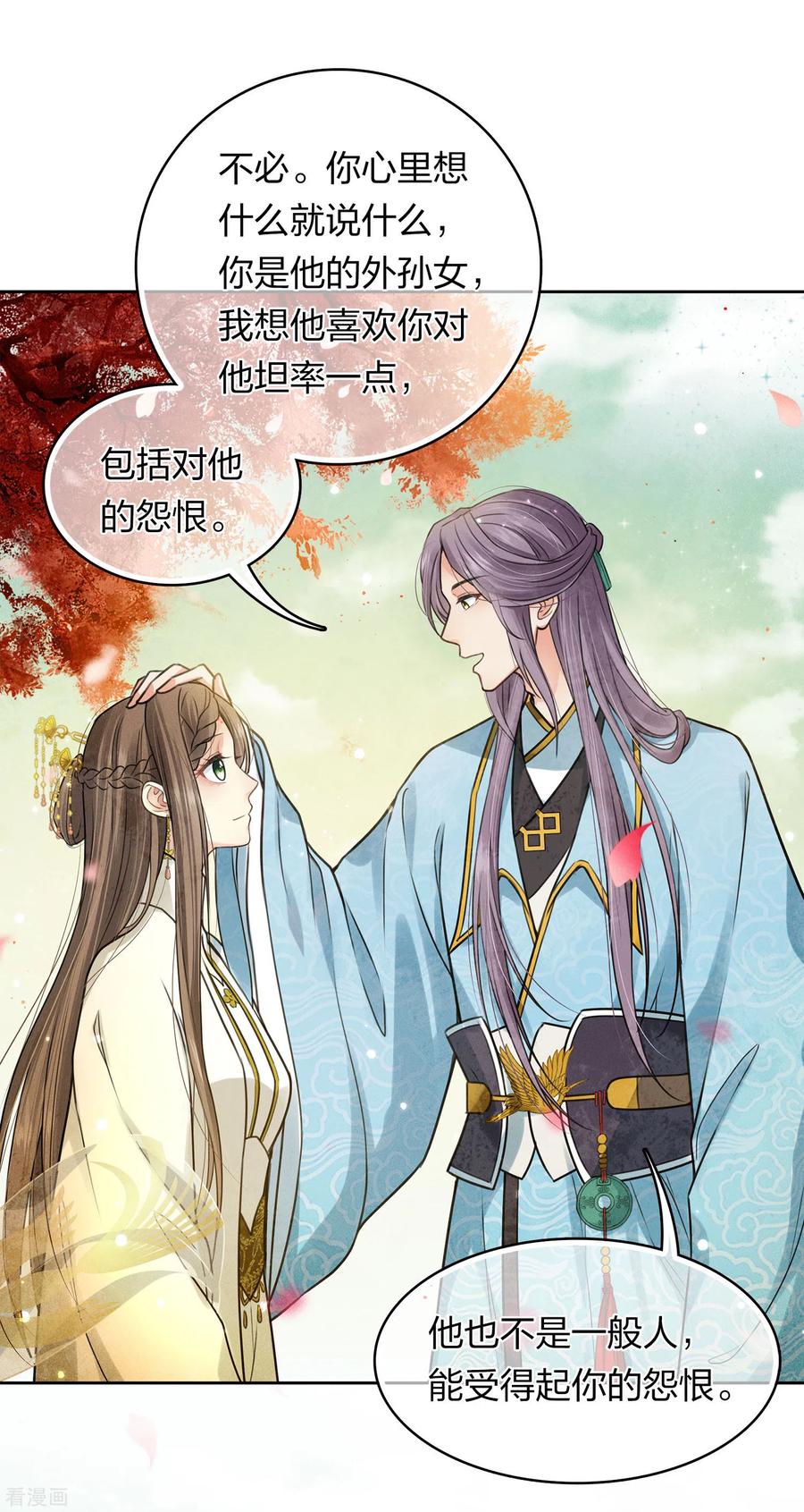 长相思 第159话 敬爱 第24页