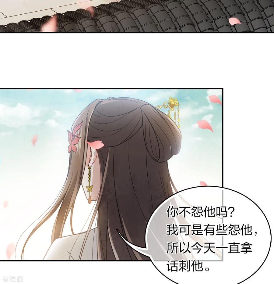 长相思 第159话 敬爱 第10页