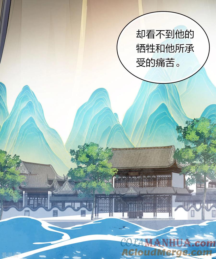 长相思 第159话 敬爱 第13页