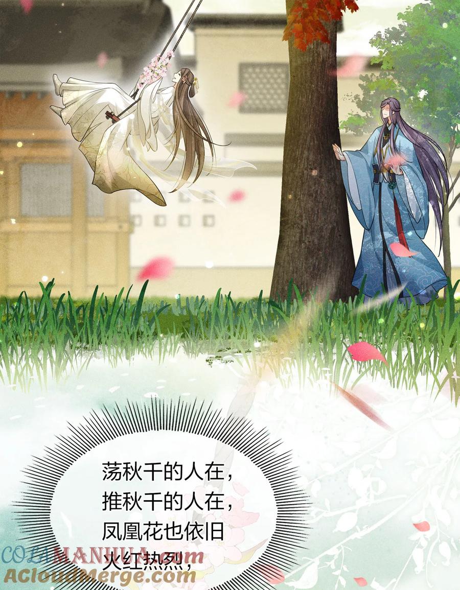 长相思 第159话 敬爱 第27页