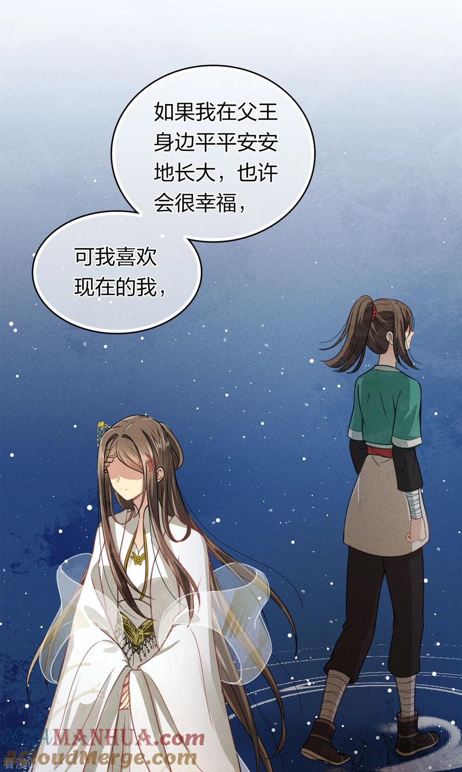 长相思 第159话 敬爱 第17页