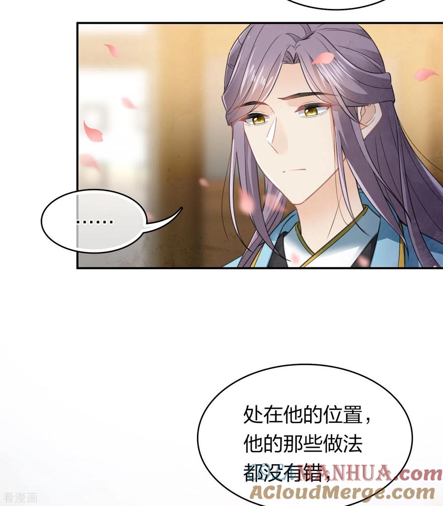长相思 第159话 敬爱 第11页