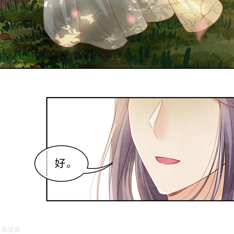 长相思 第159话 敬爱 第8页