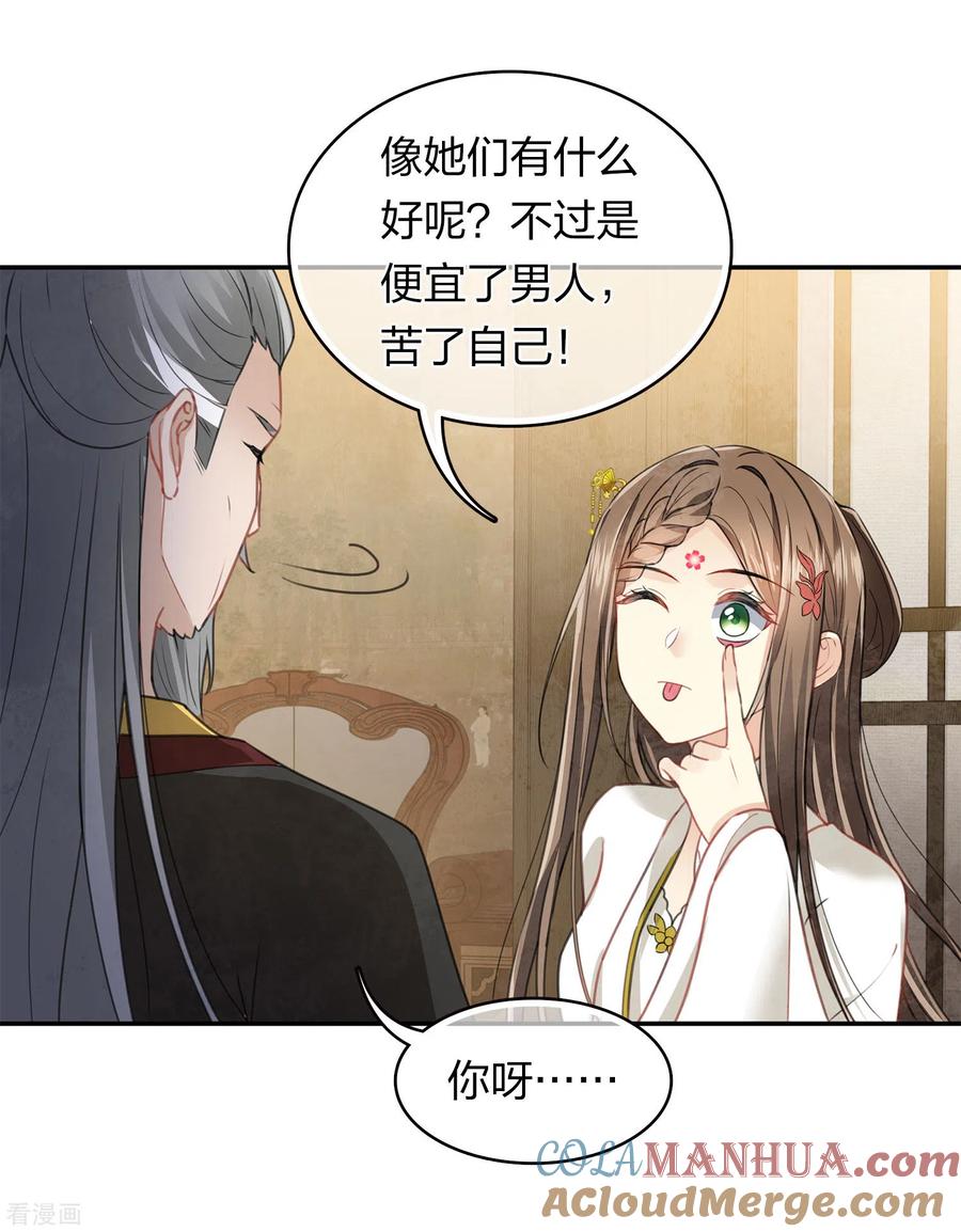 长相思 第159话 敬爱 第5页