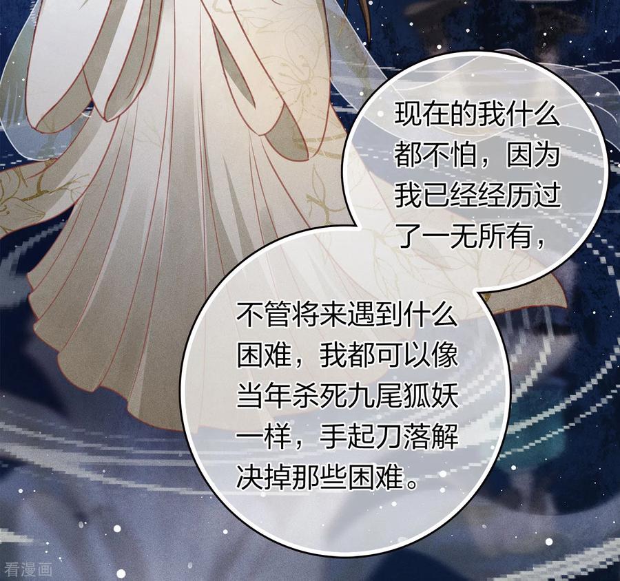长相思 第159话 敬爱 第18页