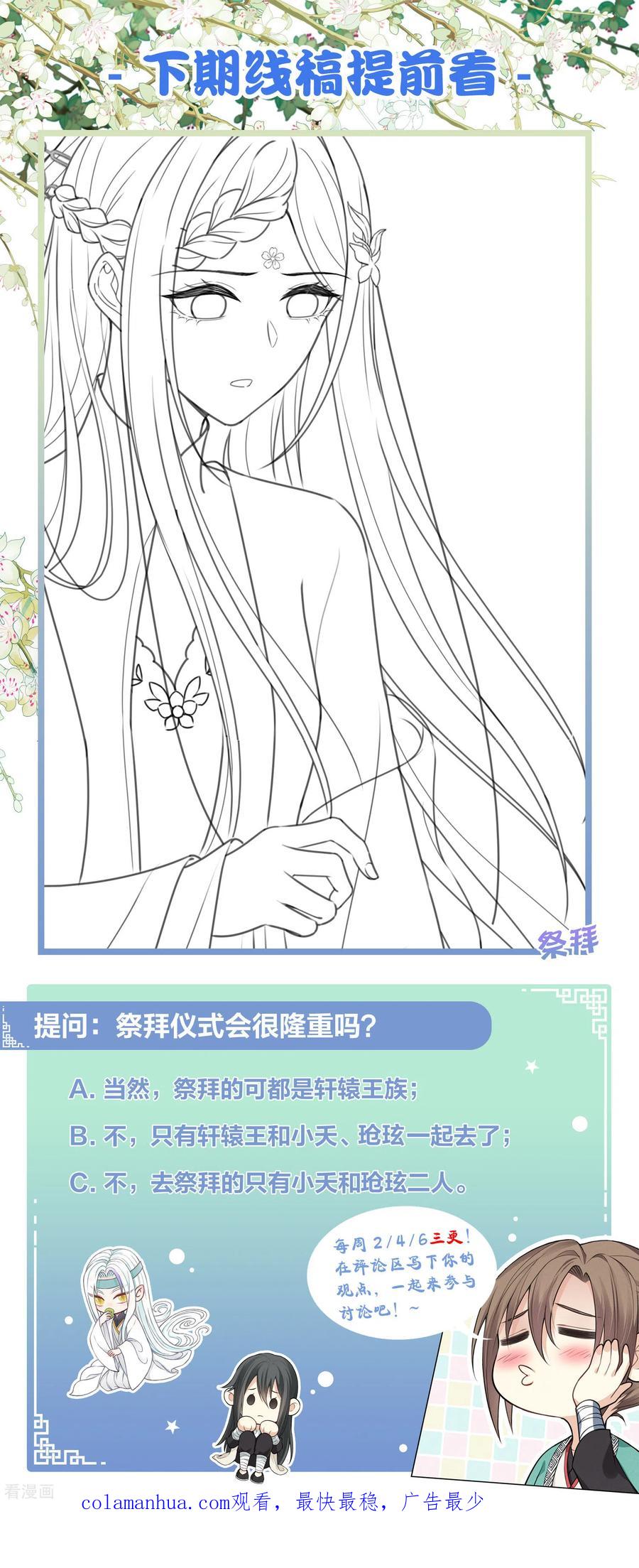 长相思 第159话 敬爱 第30页