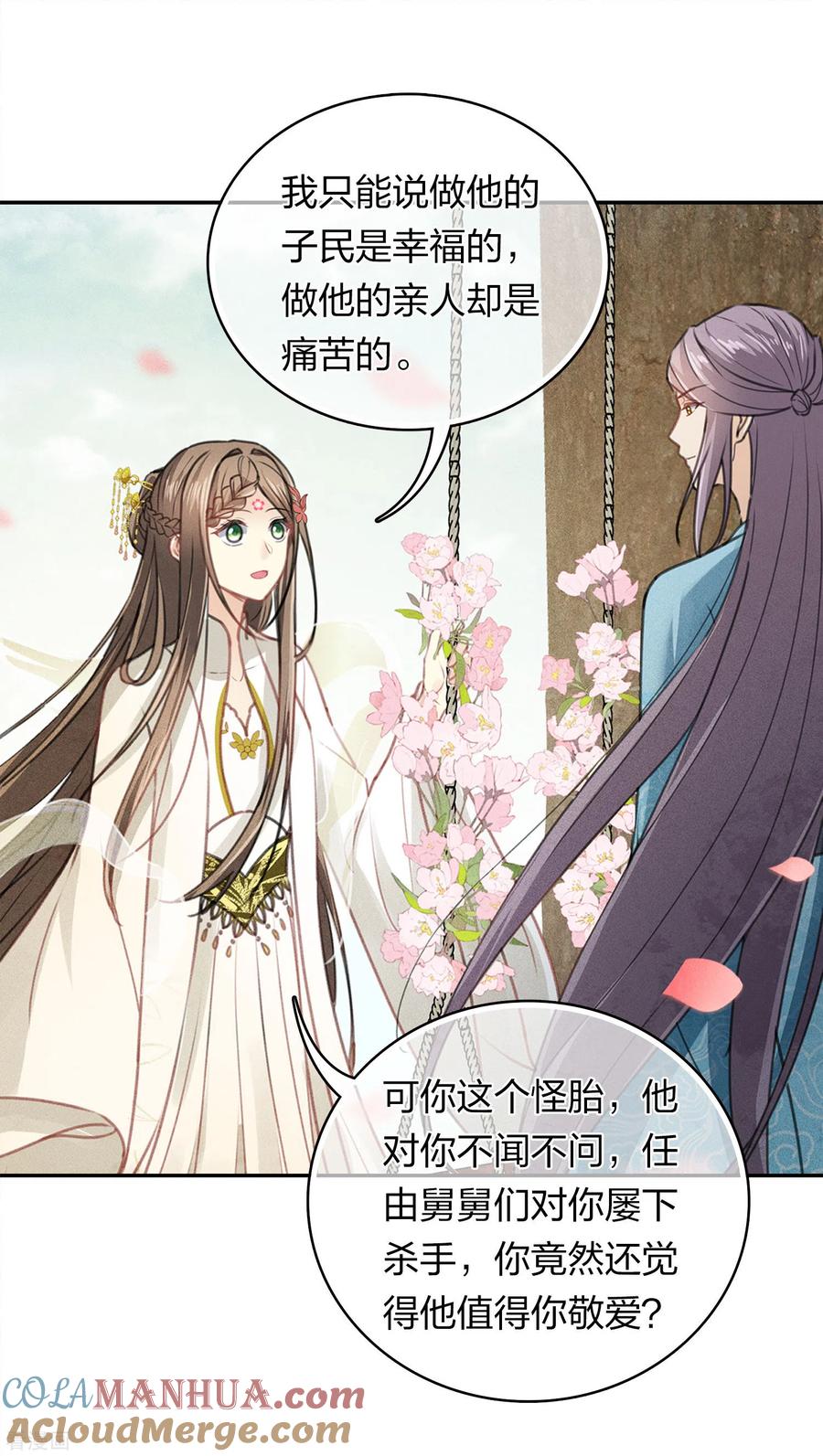 长相思 第159话 敬爱 第15页