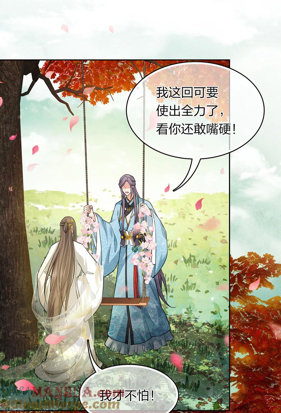长相思 第159话 敬爱 第25页