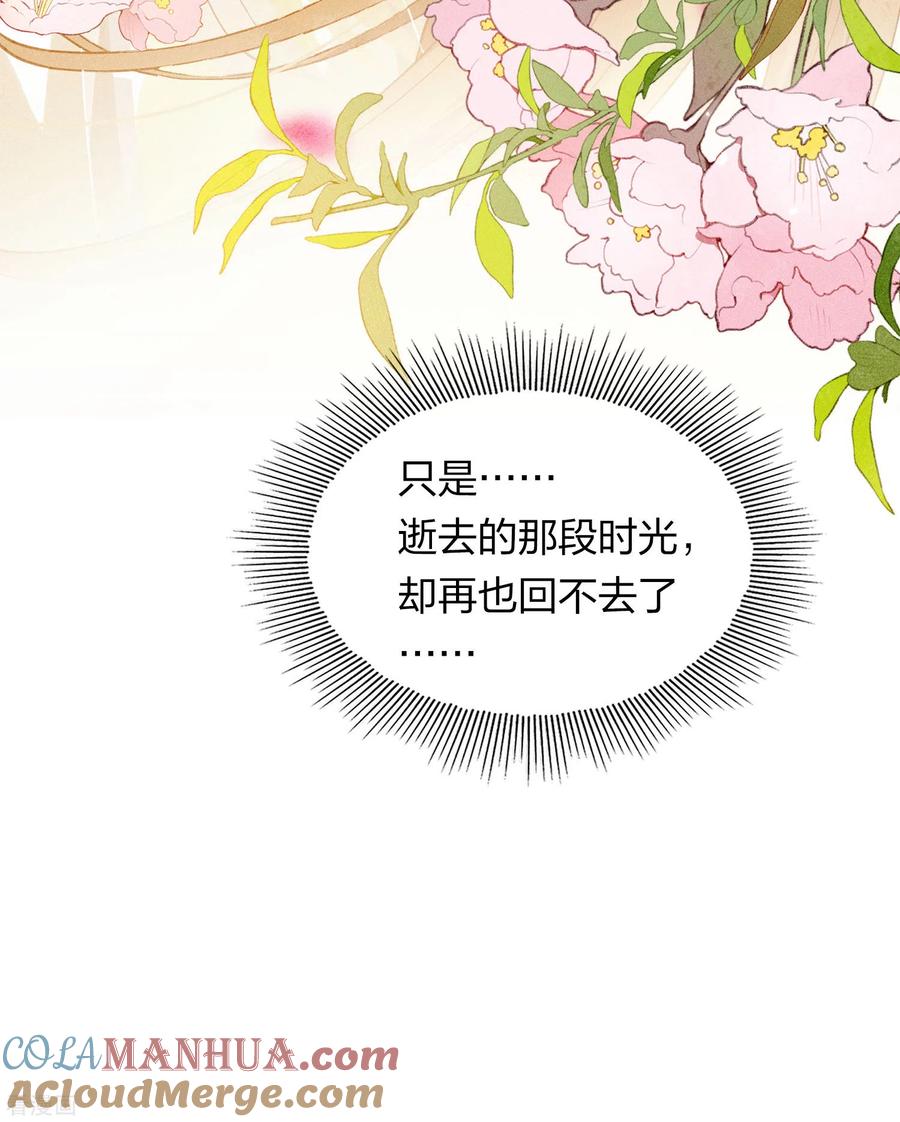 长相思 第159话 敬爱 第29页