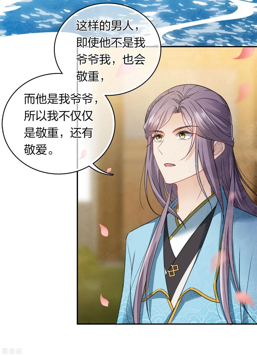 长相思 第159话 敬爱 第14页