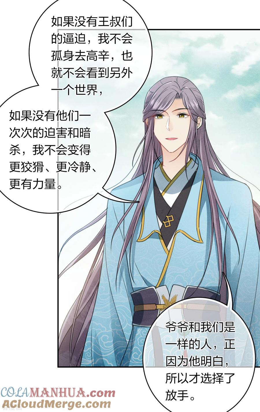 长相思 第159话 敬爱 第21页