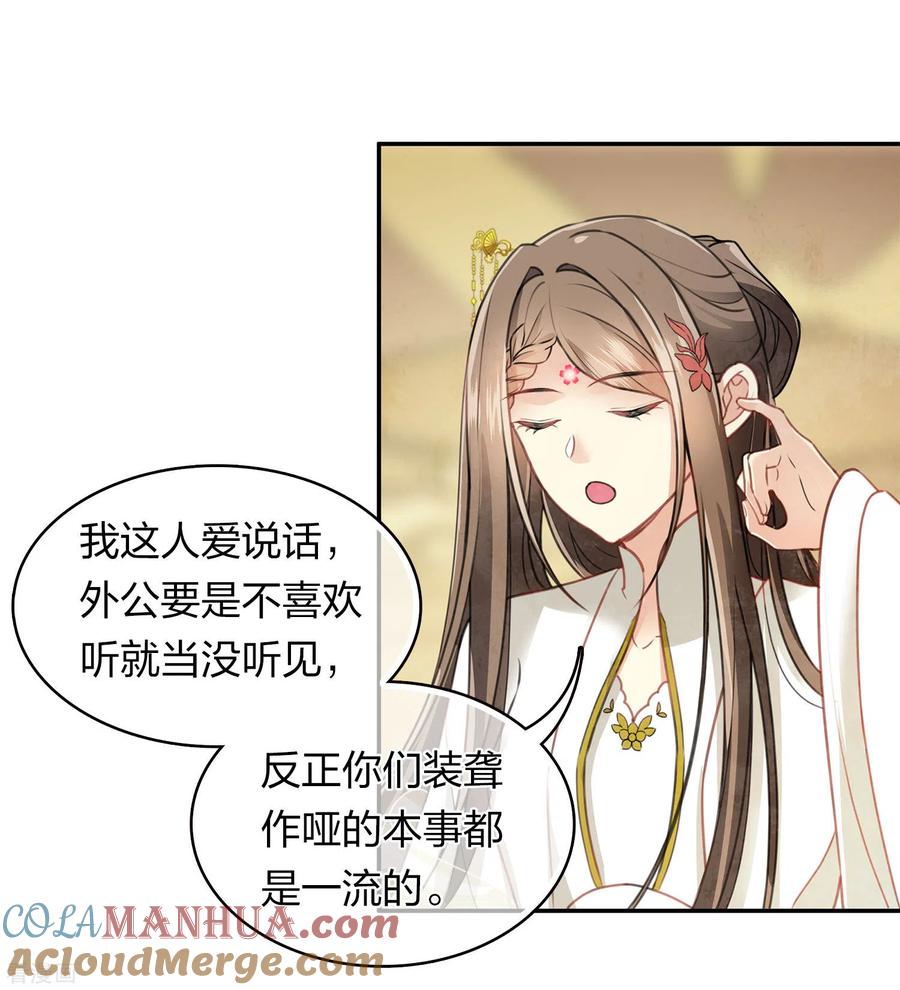 长相思 第159话 敬爱 第3页