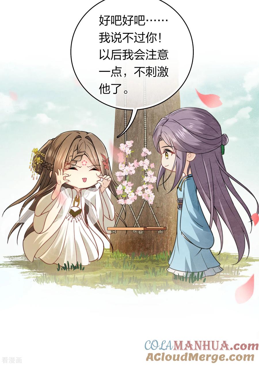 长相思 第159话 敬爱 第23页