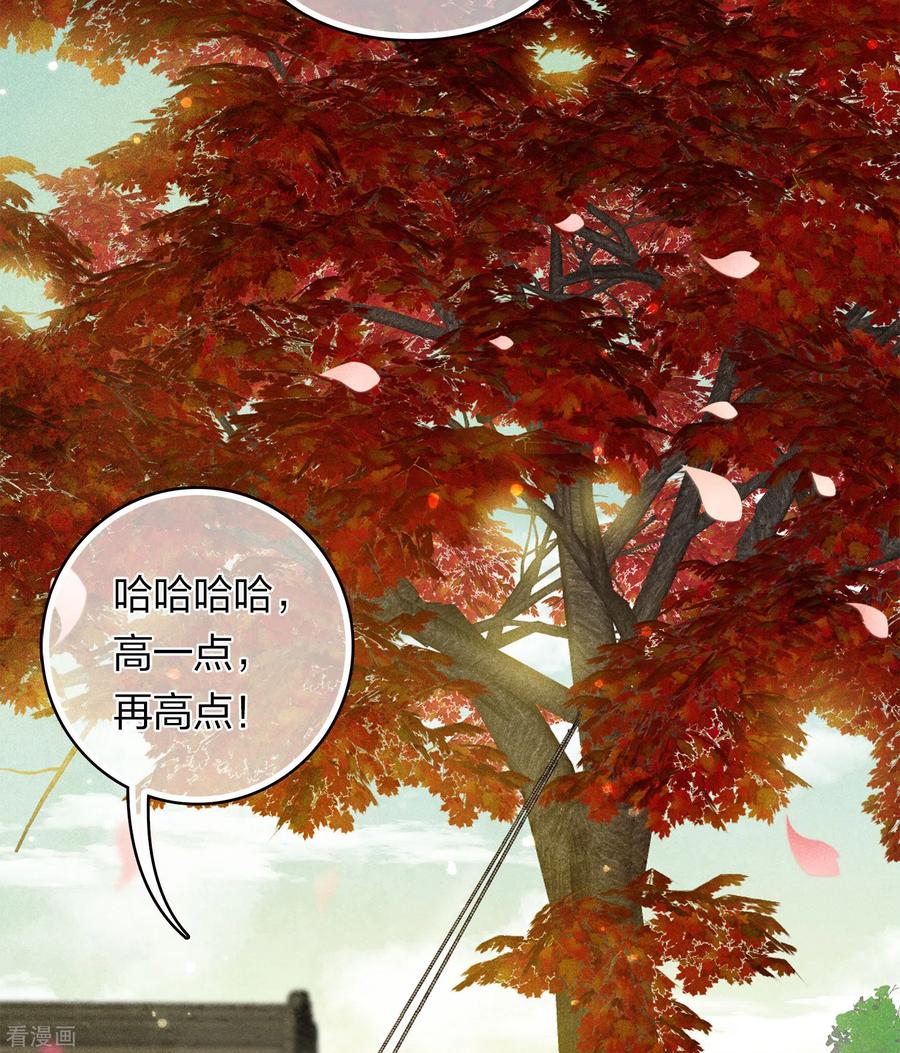 长相思 第159话 敬爱 第26页