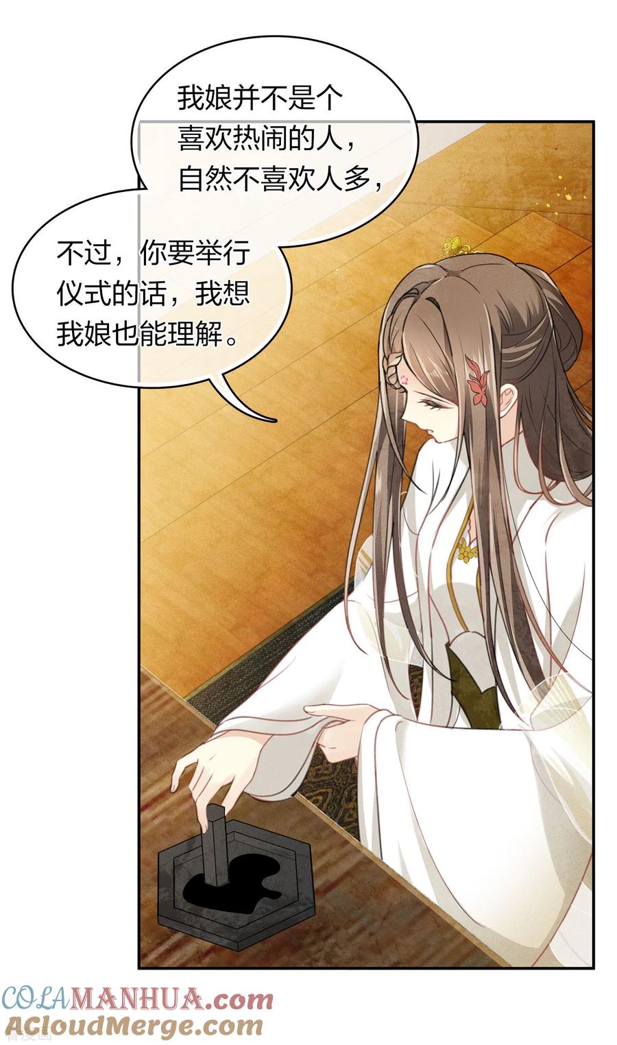 长相思 第160话 祭拜 第7页