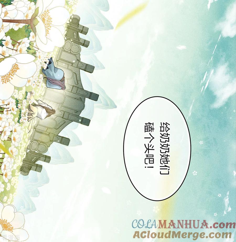 长相思 第160话 祭拜 第27页
