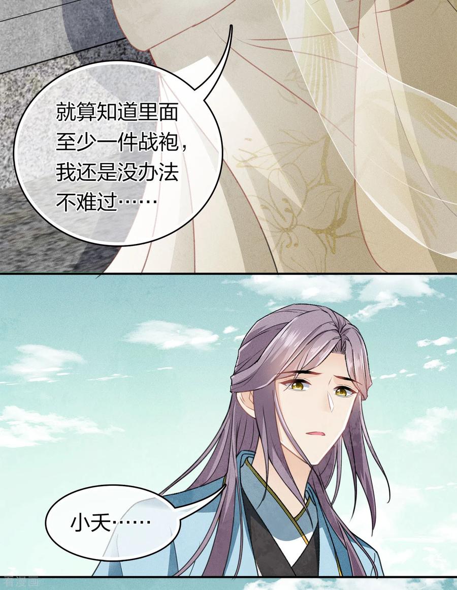 长相思 第160话 祭拜 第20页