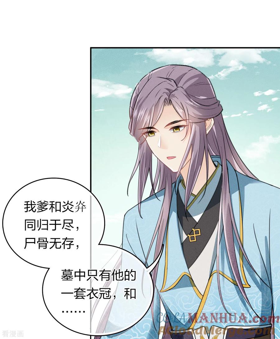 长相思 第160话 祭拜 第15页