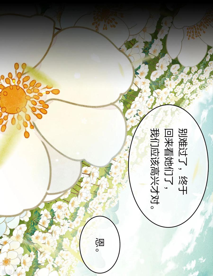 长相思 第160话 祭拜 第26页