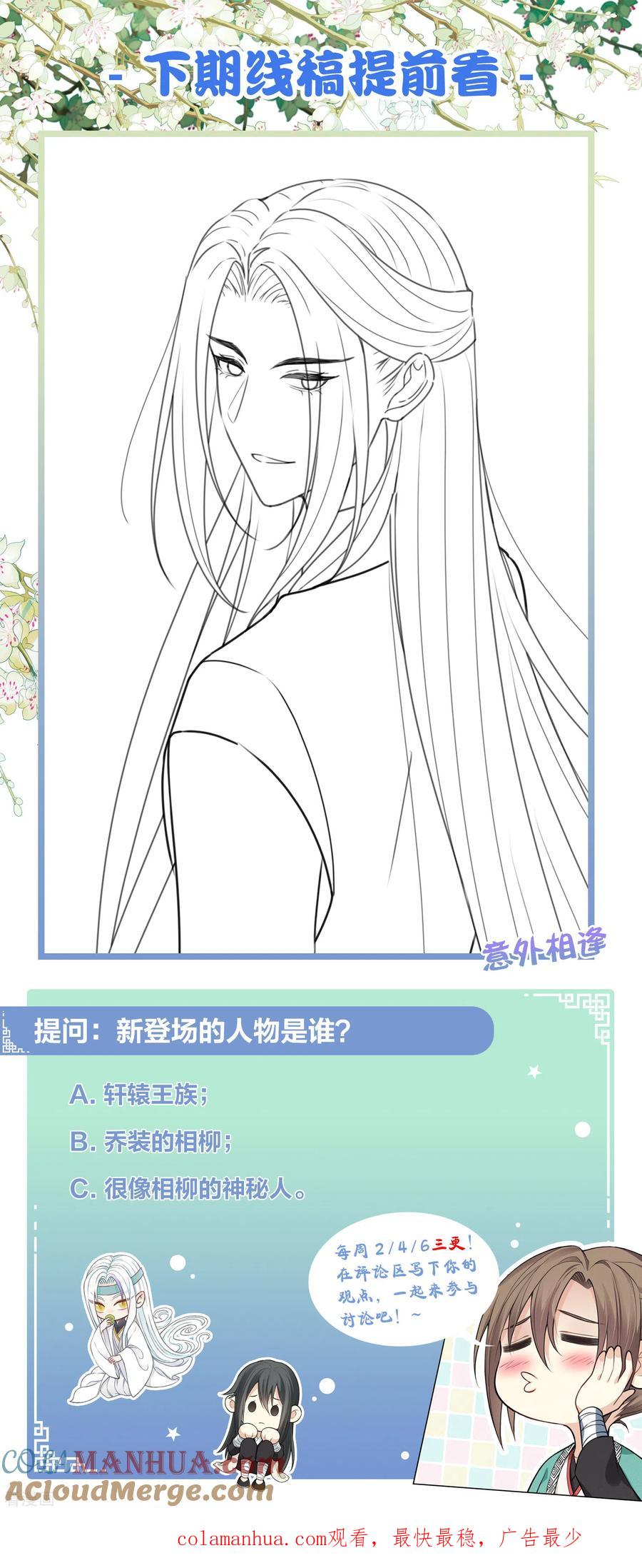 长相思 第160话 祭拜 第31页