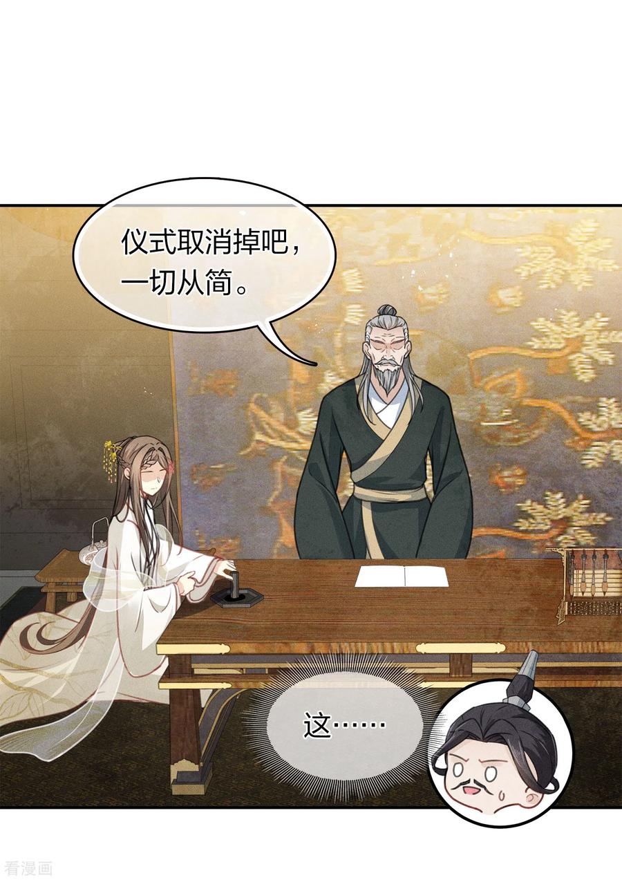 长相思 第160话 祭拜 第8页
