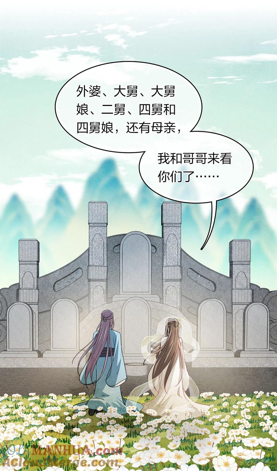 长相思 第160话 祭拜 第13页
