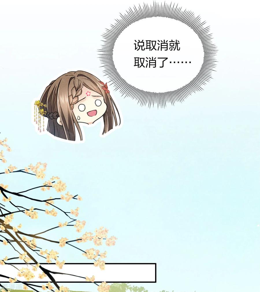 长相思 第160话 祭拜 第10页