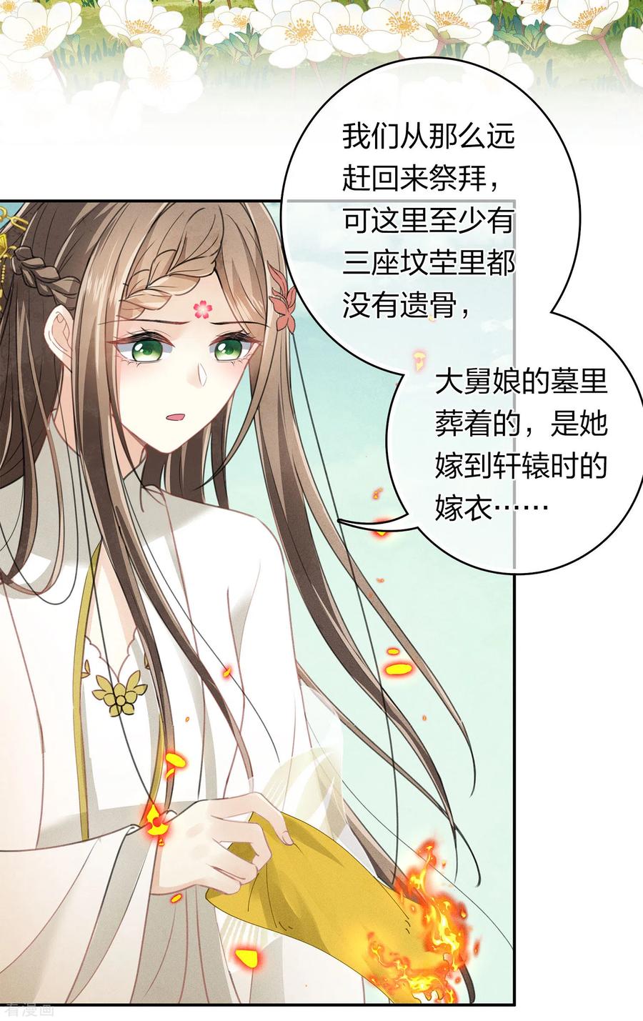 长相思 第160话 祭拜 第14页