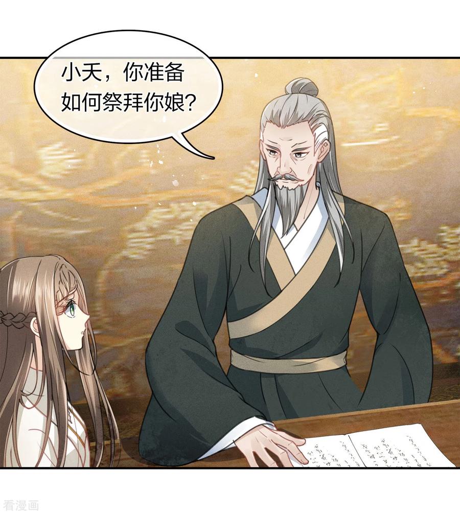 长相思 第160话 祭拜 第6页