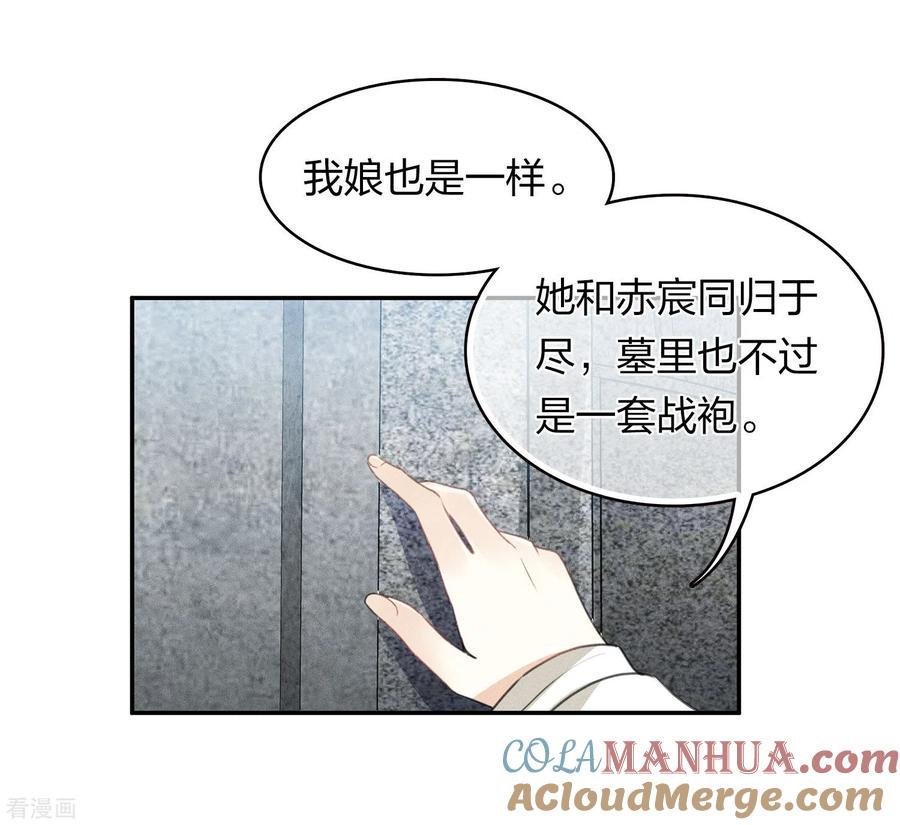 长相思 第160话 祭拜 第17页