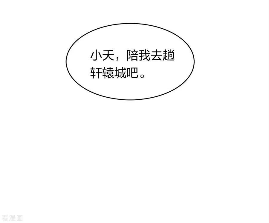 长相思 第160话 祭拜 第30页