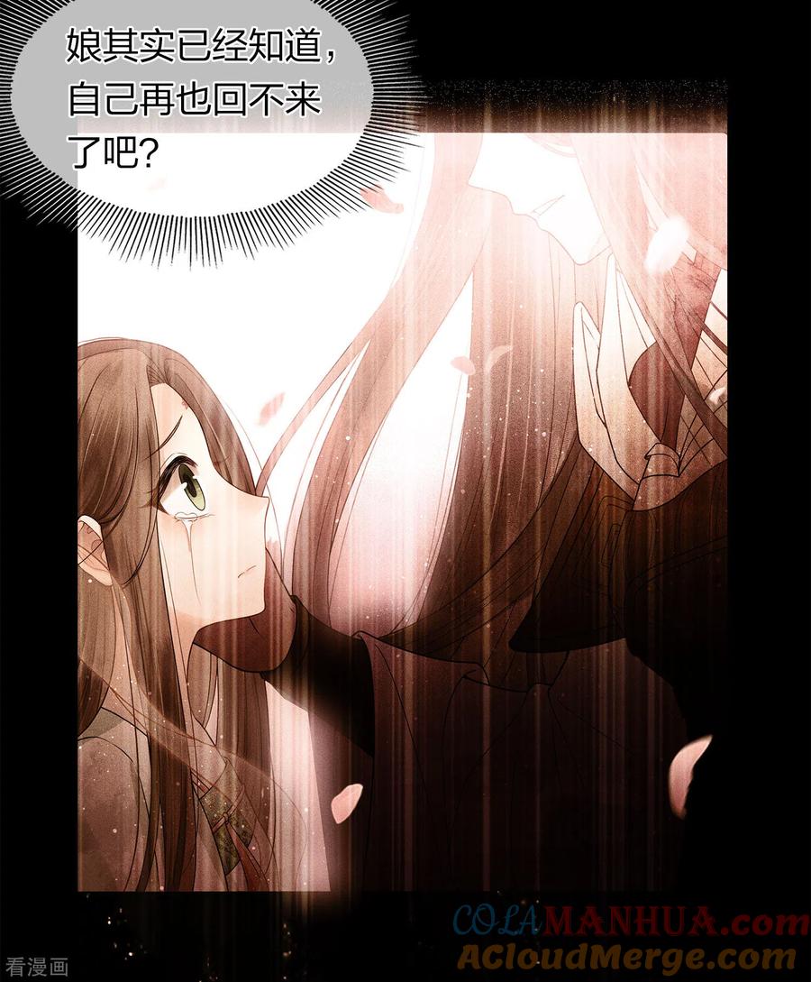 长相思 第160话 祭拜 第23页