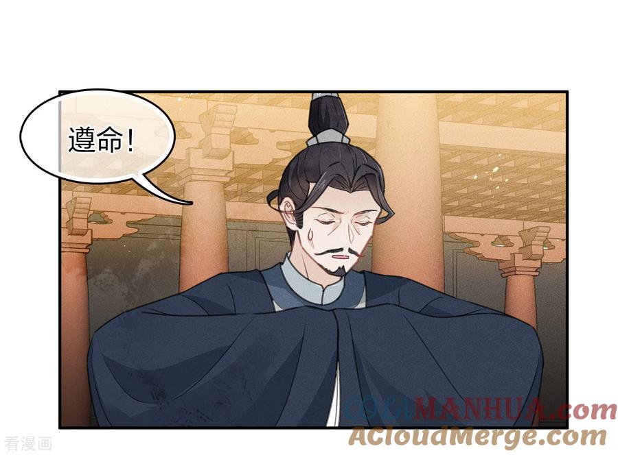 长相思 第160话 祭拜 第9页